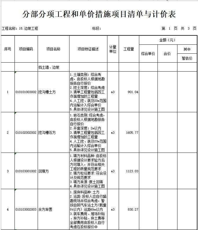 楼宇自控系统报价清单_楼宇自控系统方案_楼宇自控ba系统的工程量清单