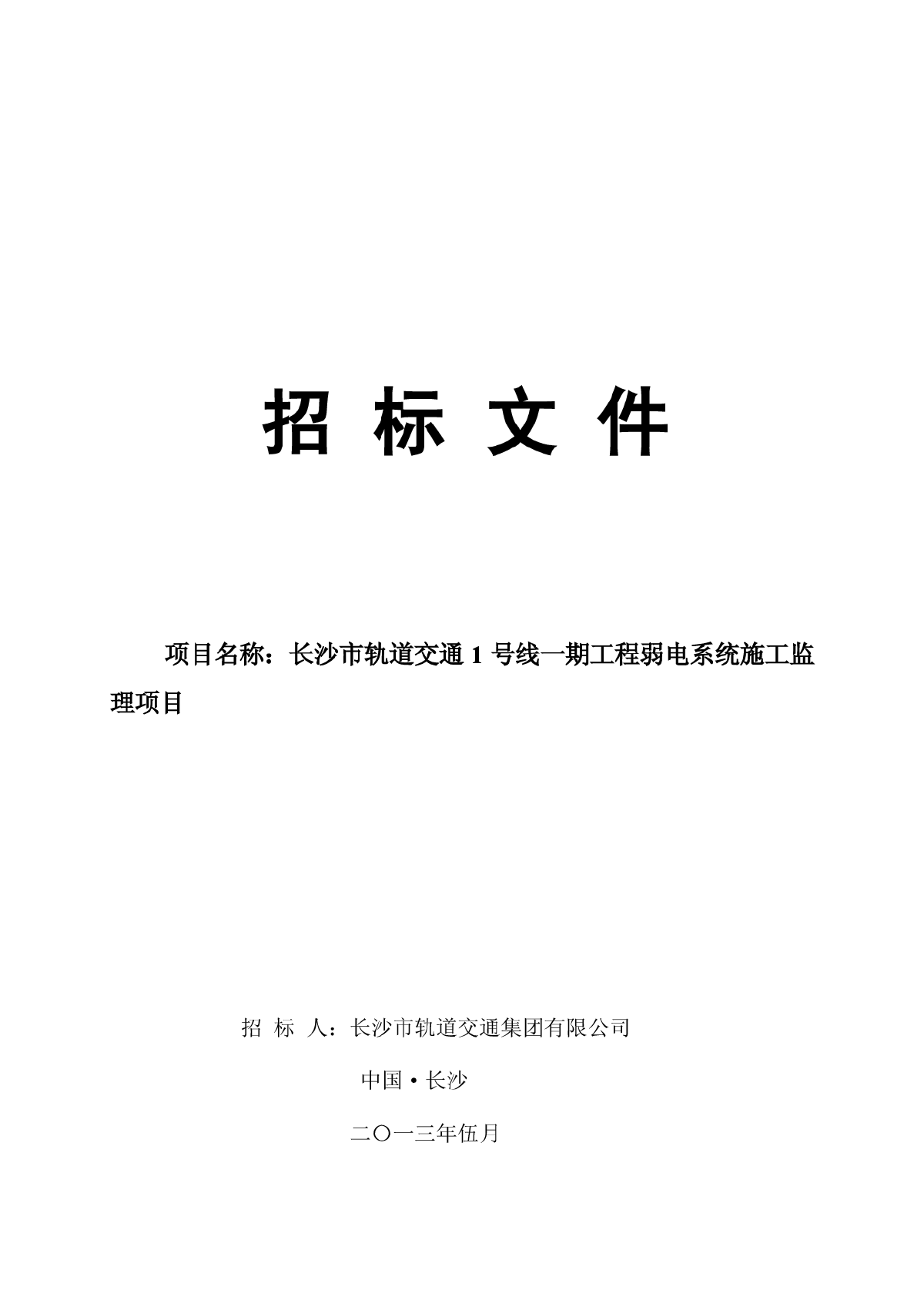 招标唐山自控楼宇公告方案最新_唐山楼宇自控方案招标公告_招标唐山自控楼宇公告方案查询