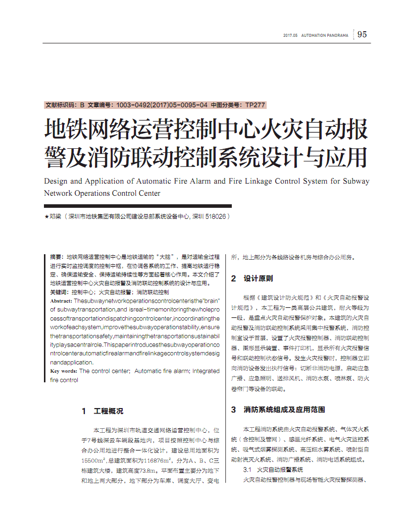 联动控制消防设备_联动自控楼宇消防系统设计_楼宇自控系统消防联动