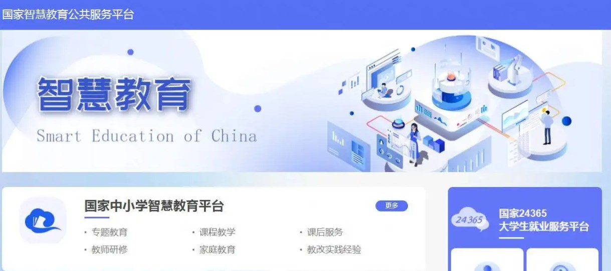 智慧教育_智慧教育平台官网_智慧教育云平台