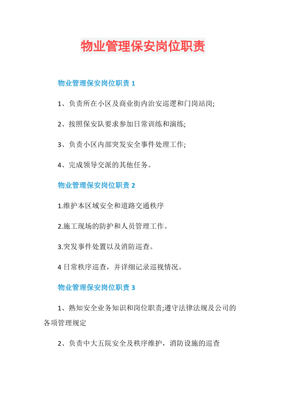 物业保安怎么管理制度(物业保安管理制度依据有哪些)