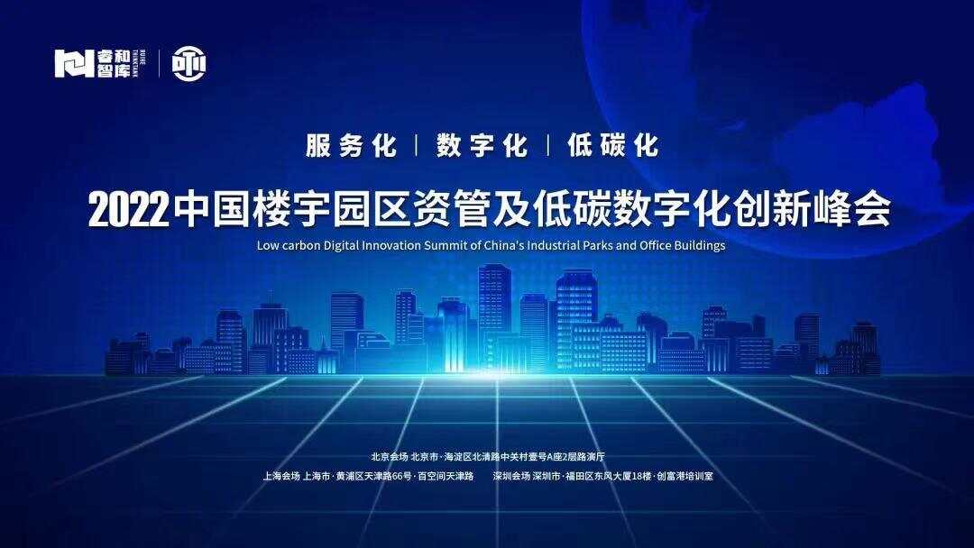 智慧园区建设思路_智慧园区建设案例_园区案例智慧建设方案