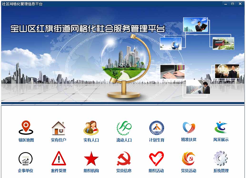 社区信息化_社区服务信息化_社区信息化系统