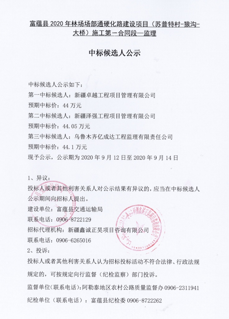中标公示自控楼宇信息_中标公示自控楼宇信息怎么填_楼宇自控中标信息公示