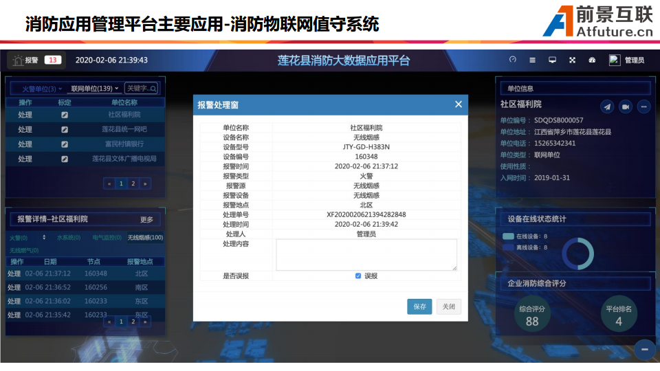 监控消防系统的作用_消防余压监控系统_消防监控系统