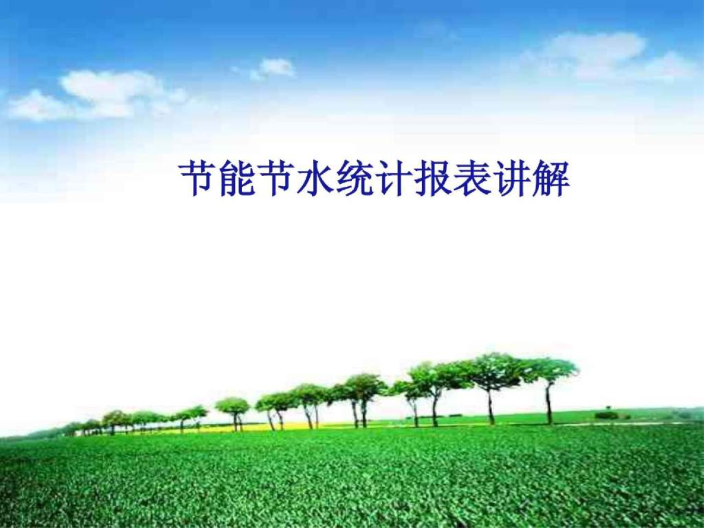 鹤壁能耗管理系统_河南能耗在线监测平台_能耗管控系统