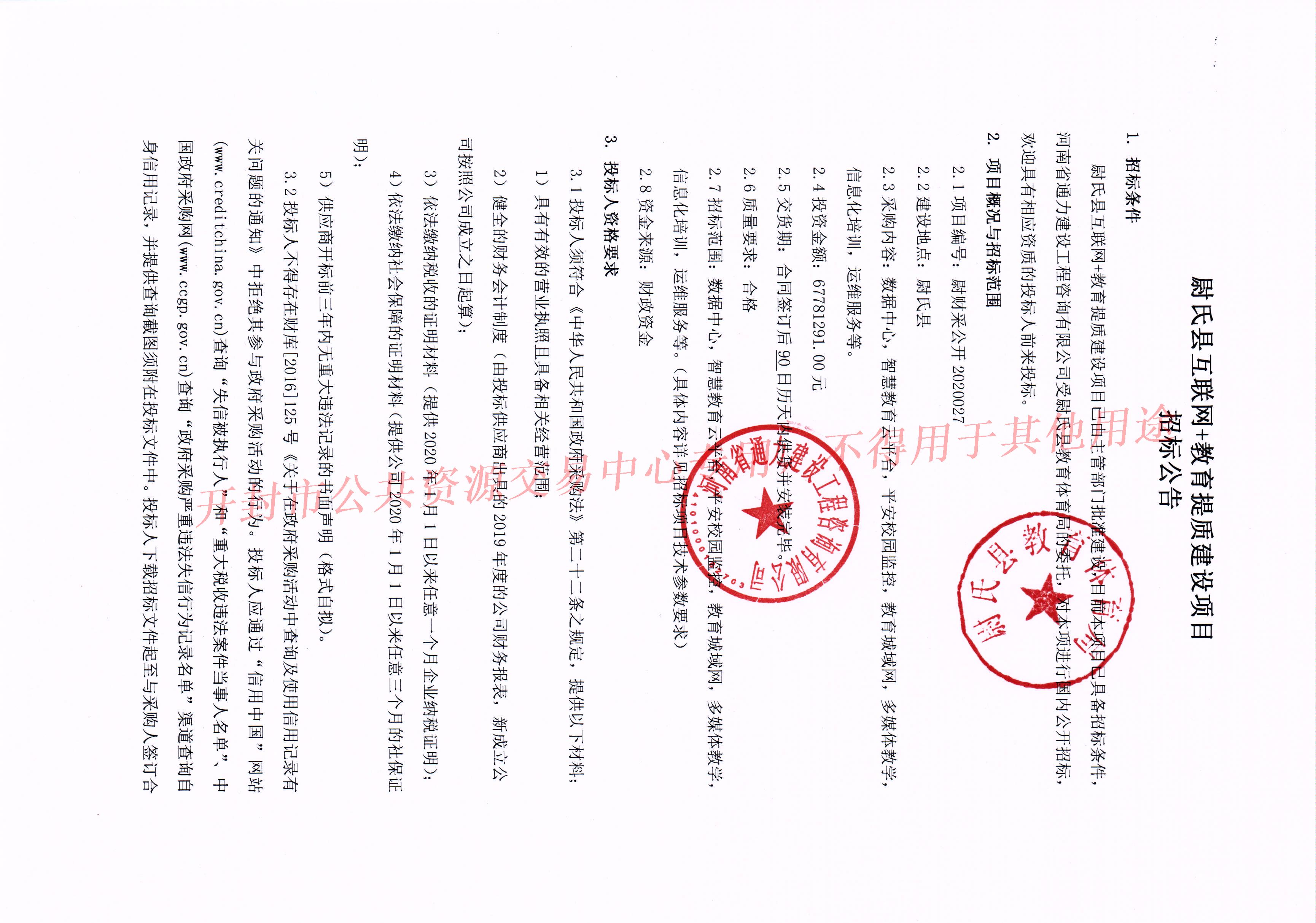 新乡能耗管理系统招标项目_能源管理招标文件_新建项目能耗指标审批