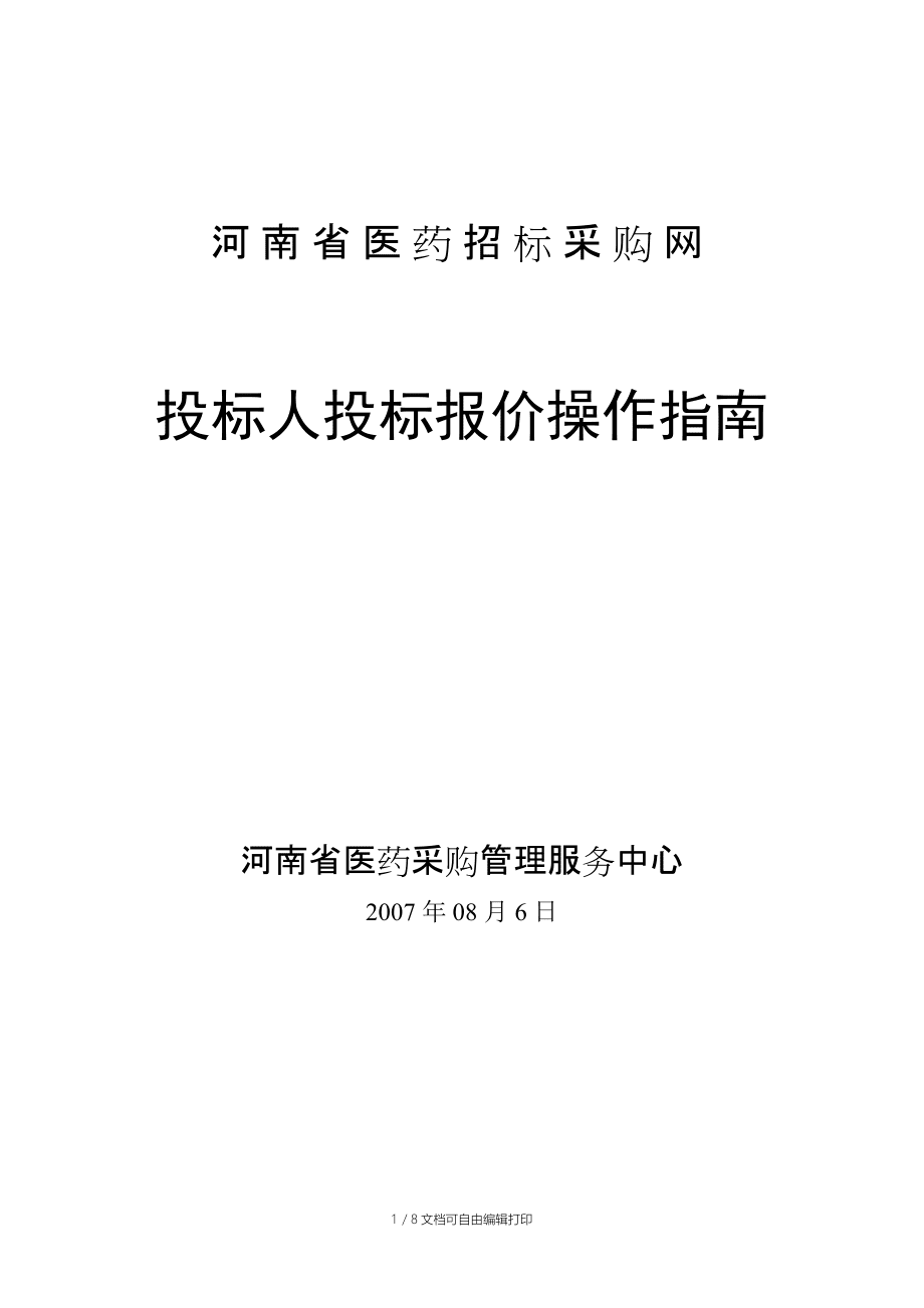 新乡能耗管理系统招标项目_新建项目能耗指标审批_能源管理招标文件