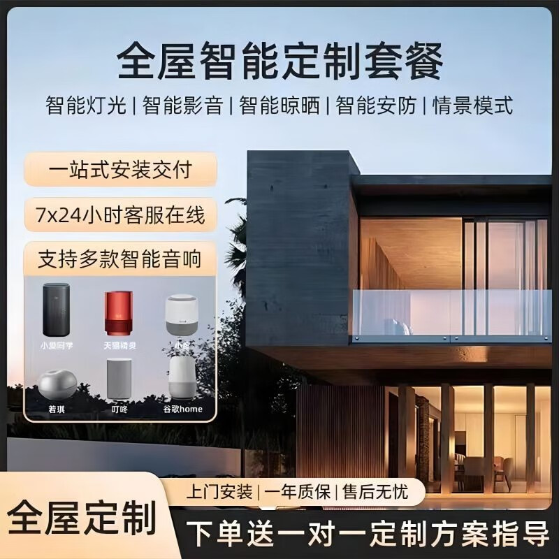 智能家居设备_家居智能设备箱品牌_家居智能设备安装