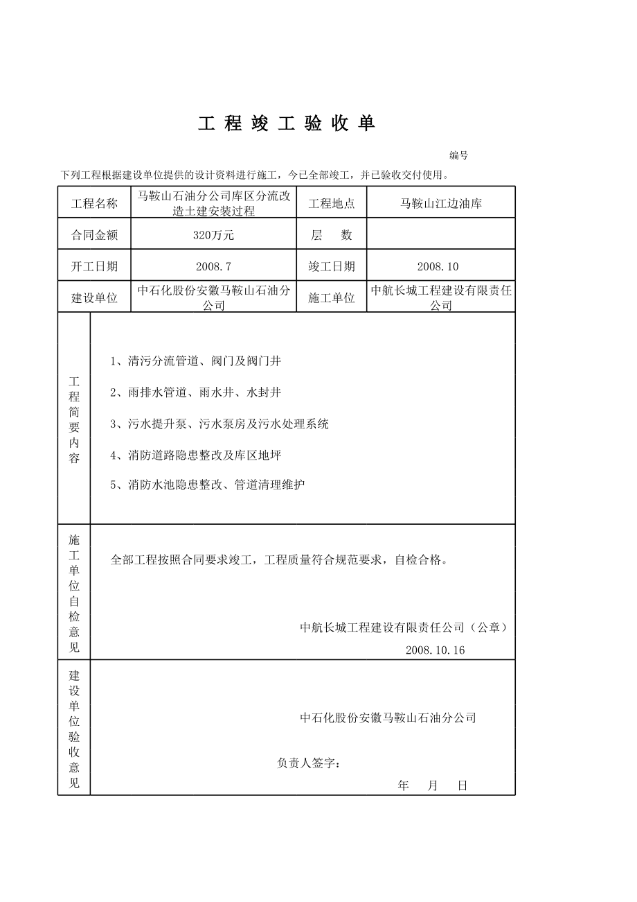消防验收a类b类c类合格_自控自检报告_楼宇自控验收合格报告