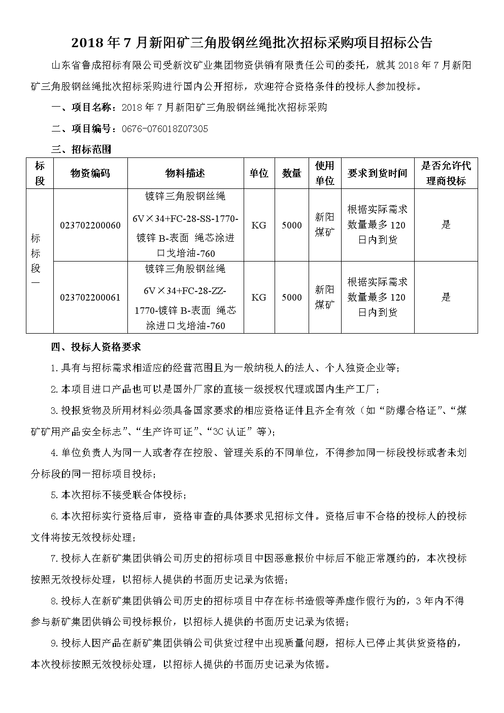 新建项目能耗指标审批_能源管理招标文件_新乡能耗管理系统招标项目