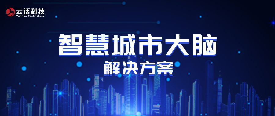 大脑城市规划_城市大脑意义_城市大脑