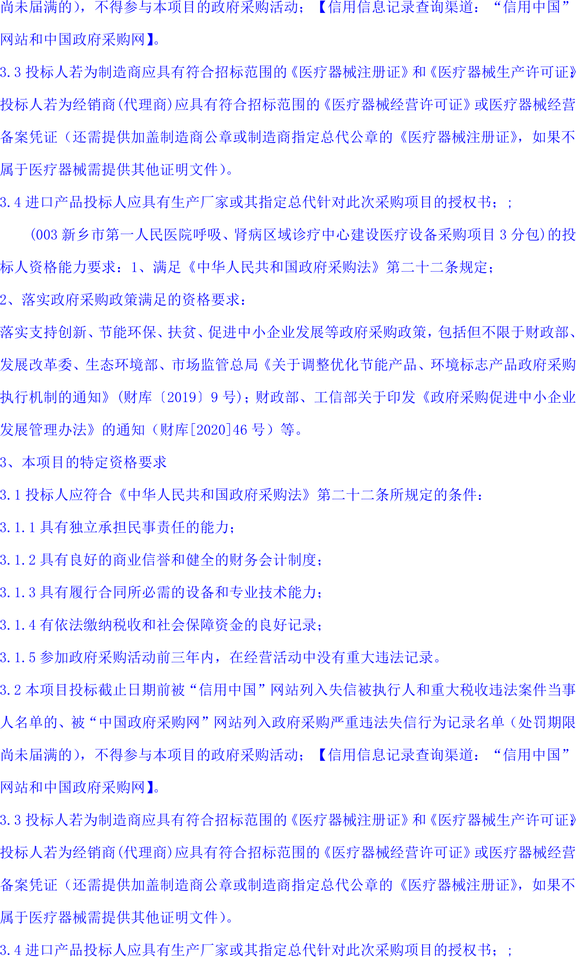 能耗在线监测系统招标_能源管理招标文件_新乡能耗管理系统招标项目
