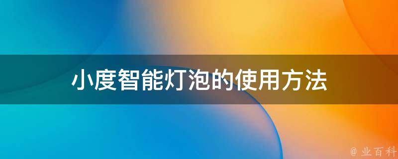 家居语音智能控制系统有哪些_语音智能家居_家居语音智能控制系统