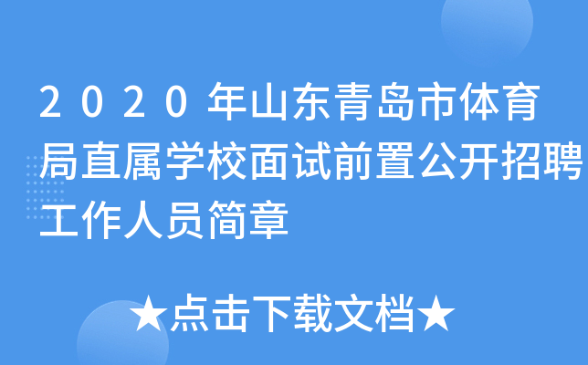 崂山区楼宇经济发展中心电话_崂山区楼宇自控室招聘信息_崂山区楼宇经济