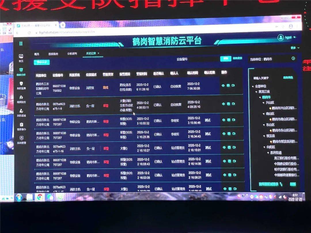 消防智慧云_消防智慧平台_智慧消防