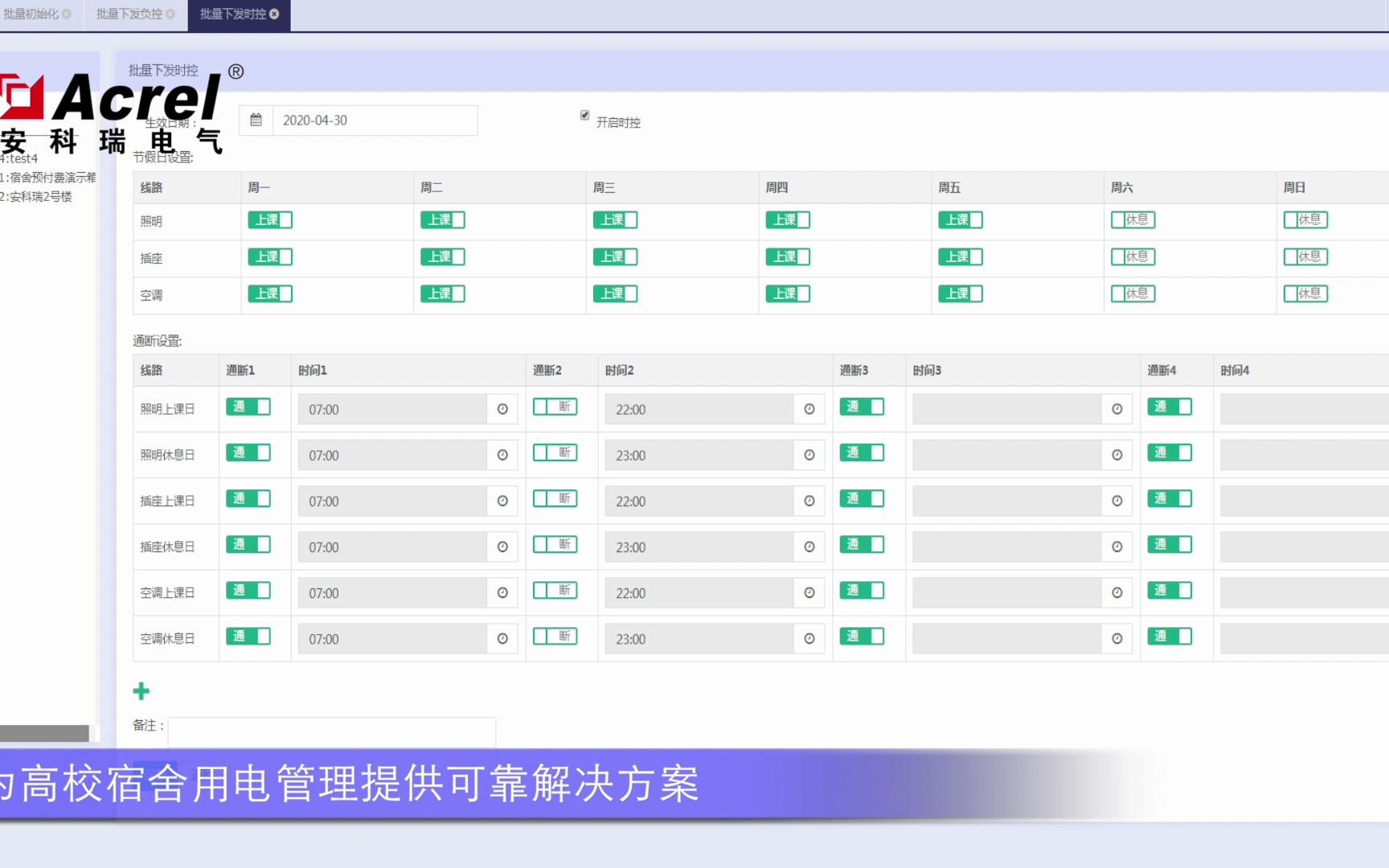 宿舍能耗监测管理系统设计_能耗监测与管理系统_宿舍能耗管理制度