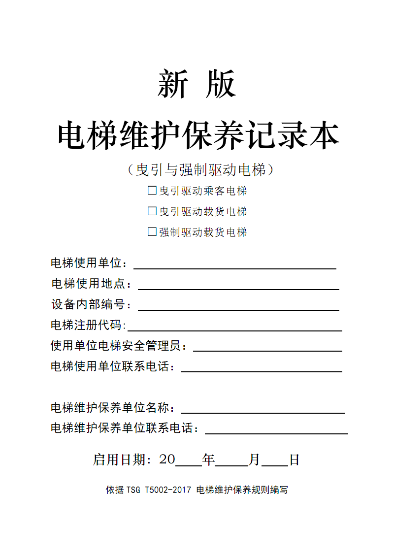 自控楼宇记录维保内容_楼宇自控维保记录_自控楼宇记录维保工作内容