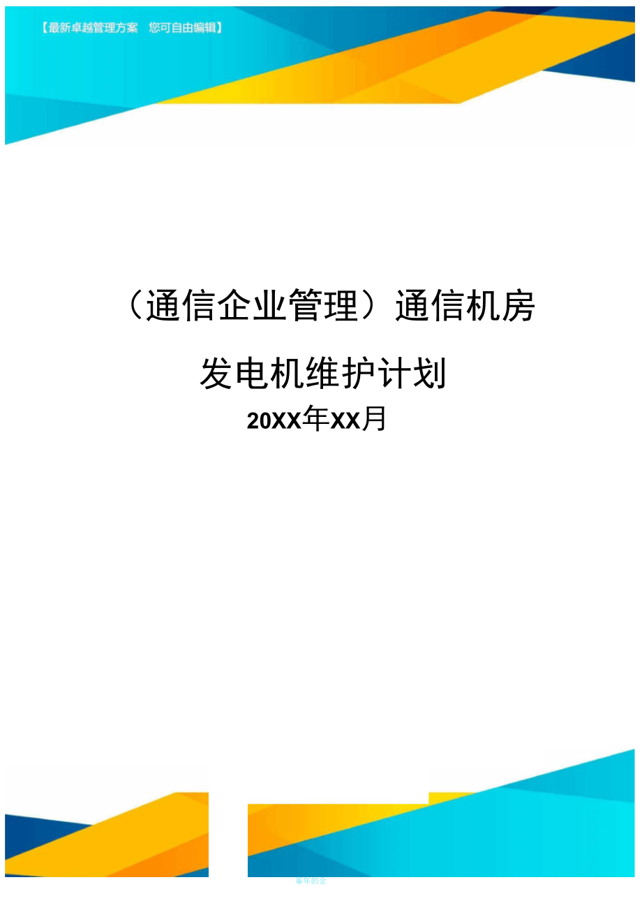 山东电力应急指挥中心_应急救援电力指挥中心_山东电力应急楼宇自控台