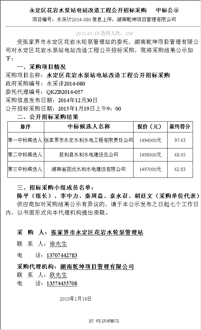 济南能耗管理监测系统_山东能耗管理监测系统_揭阳园区能耗管理系统招标