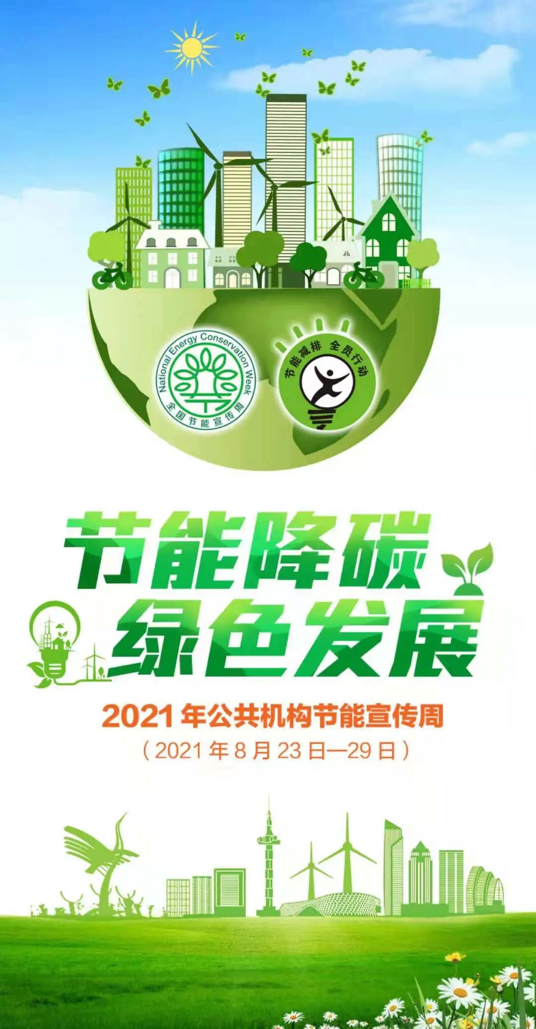 能耗管理平台说明书_电能和能耗管理系统_能耗管控系统