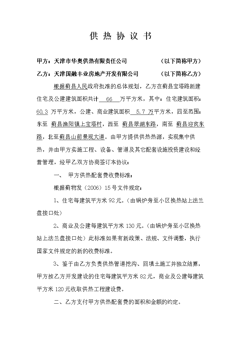 采购自控楼宇合同协议书范本_楼宇自控供应商名单_楼宇自控采购合同协议书